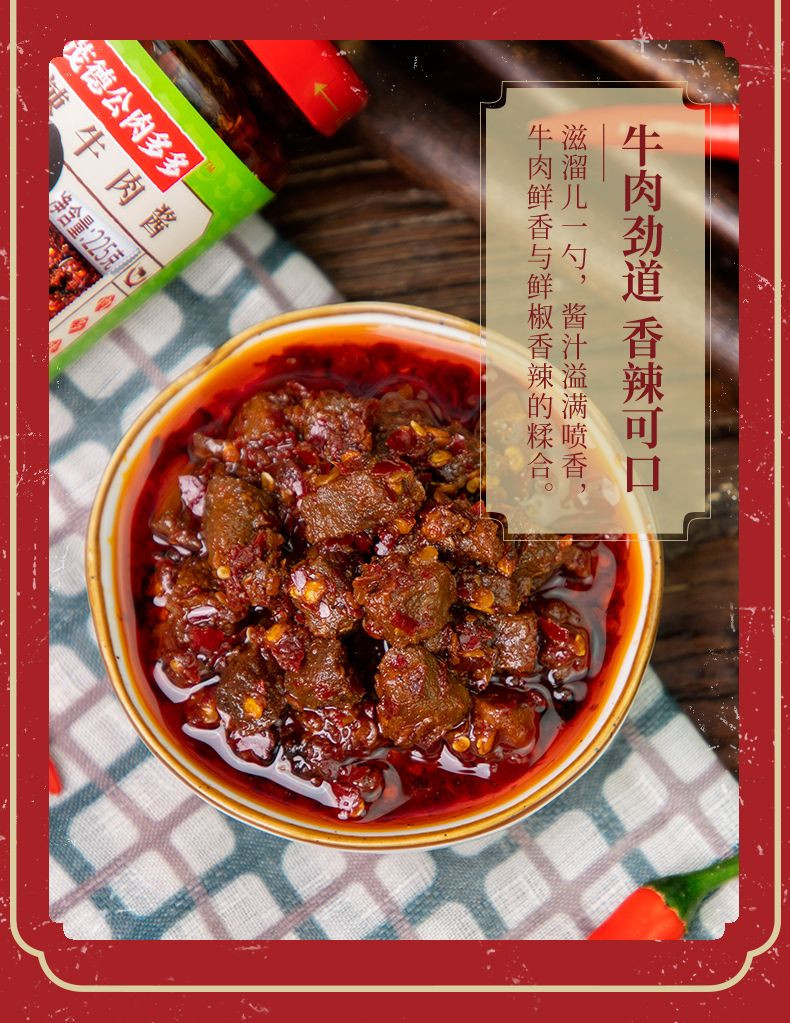 茂德公 肉多多香辣猪肉酱/香辣牛肉酱225g 佐餐拌饭拌面香辣酱