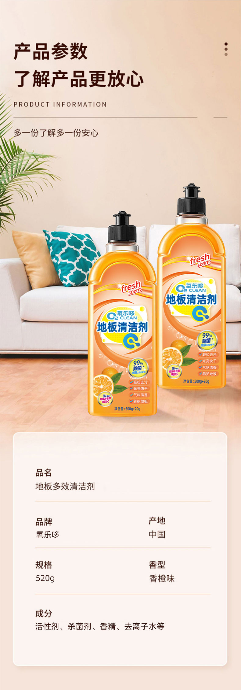 氧乐哆 520ml*3瓶地板清洁剂 地面瓷砖木质地板多效清洁液