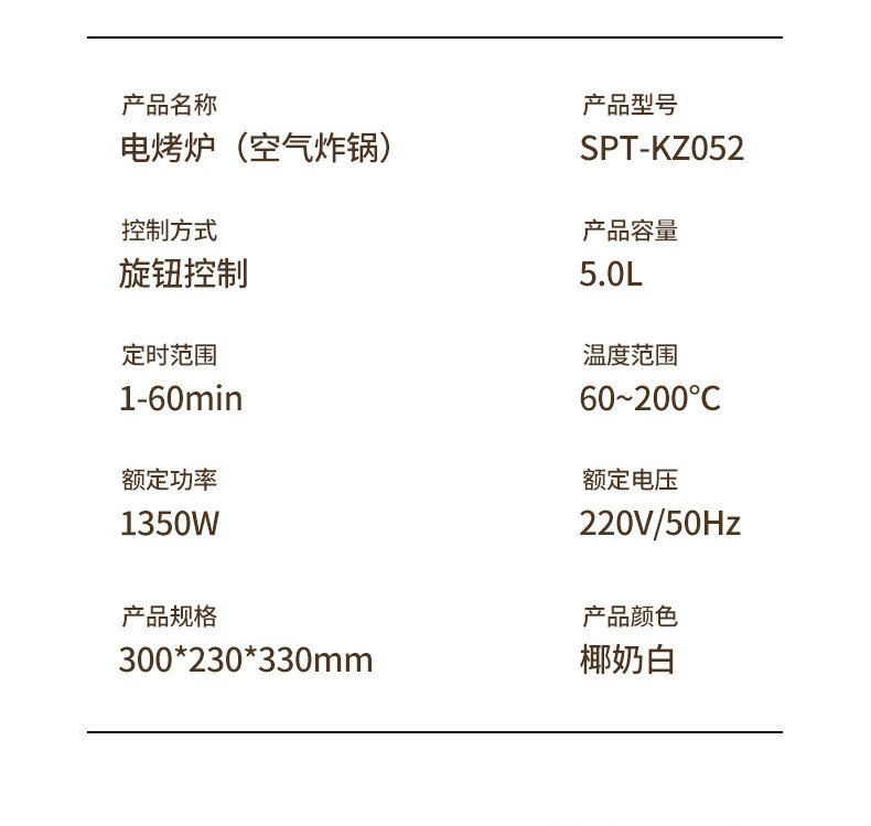 尚朋堂(SUNPENTOWN) 5L空气炸锅（电烤炉） SPT-KZ052