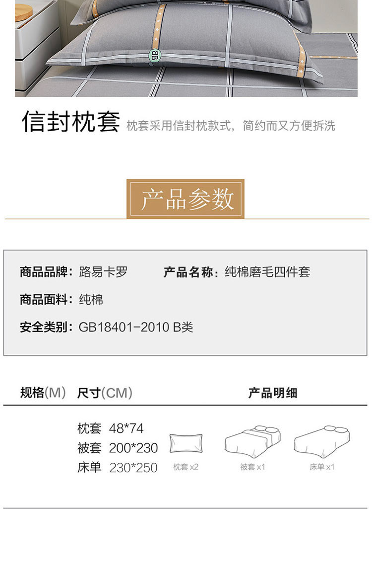 路易卡罗/LOUIS.KELLOG 纯棉磨毛四件套