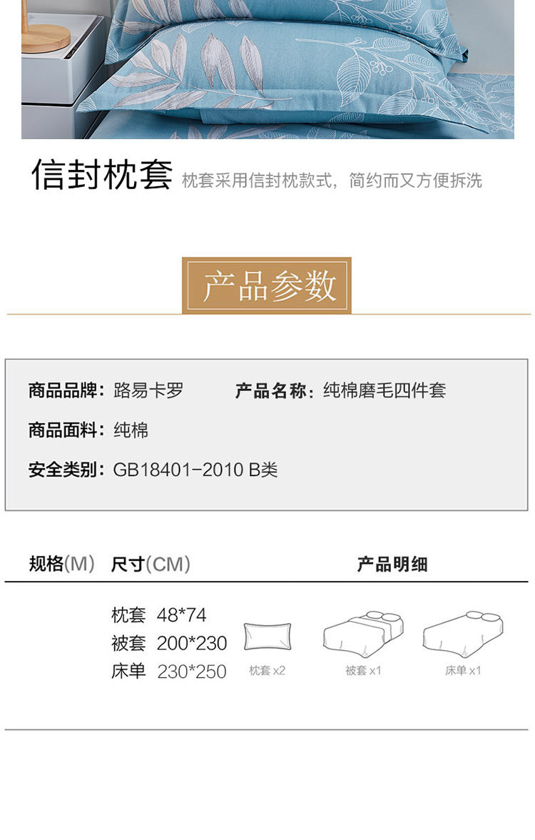 路易卡罗/LOUIS.KELLOG 纯棉磨毛四件套