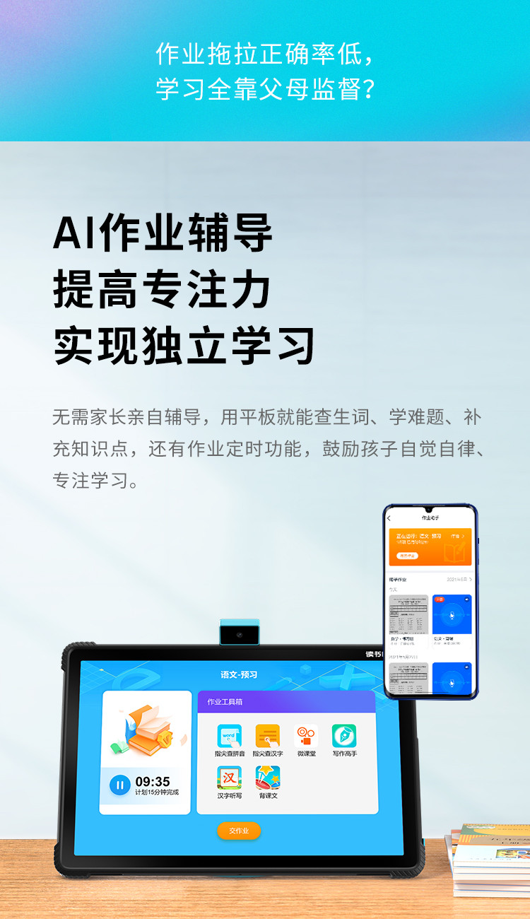 读书郎/readboy AI学习机v6（3G+64G）学习平板