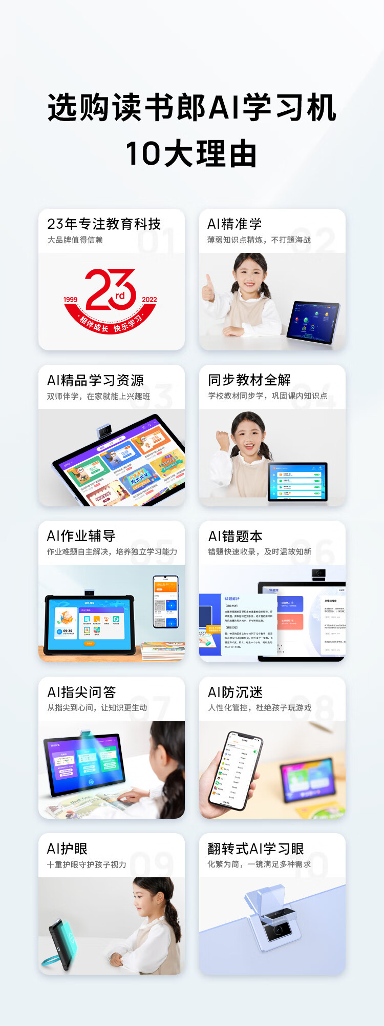 读书郎/readboy 学习机v10（4GB+128GB）