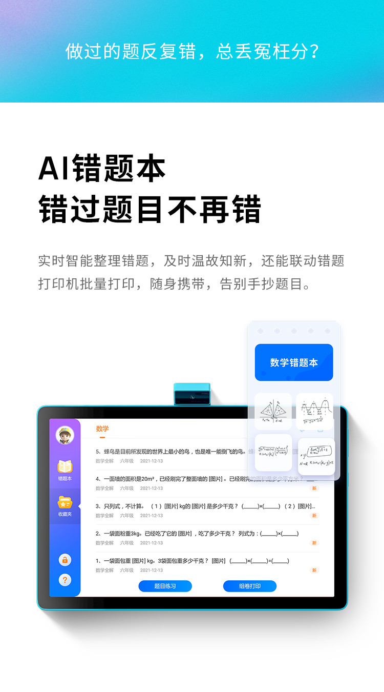 读书郎/readboy AI学习机v6（3G+64G）学习平板