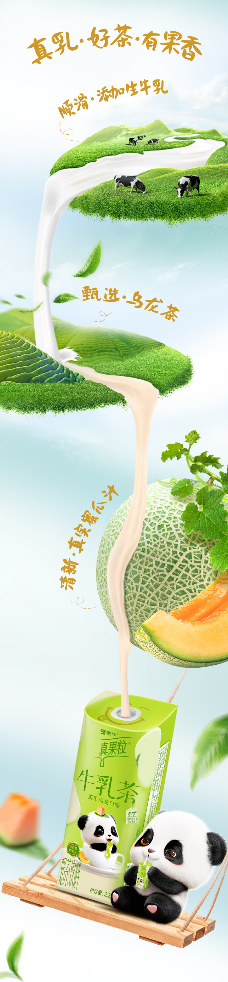 蒙牛 真果粒牛乳茶伯爵红茶口味/蜜瓜乌龙口味奶茶饮料康美笑脸包