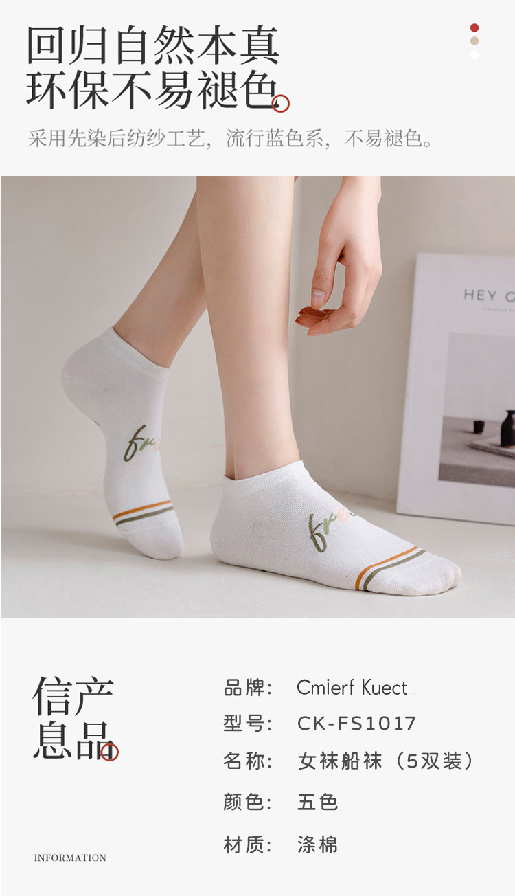 Cmierf Kuect （中国CK）女袜船袜（5双装）CK-FS1017