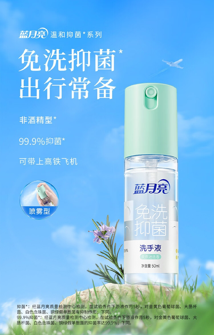 蓝月亮 免洗洗手液迷迭香50ml