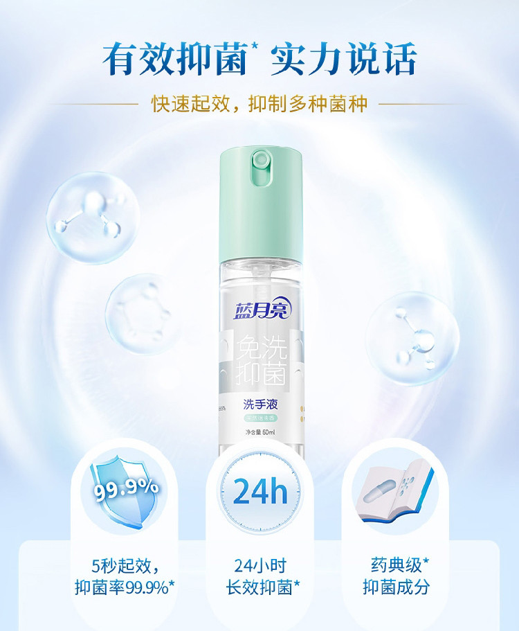 蓝月亮 免洗洗手液迷迭香50ml