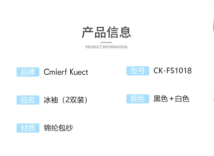 Cmierf Kuect （中国CK）防晒冰袖（2双装）黑色+白色CK-FS1018