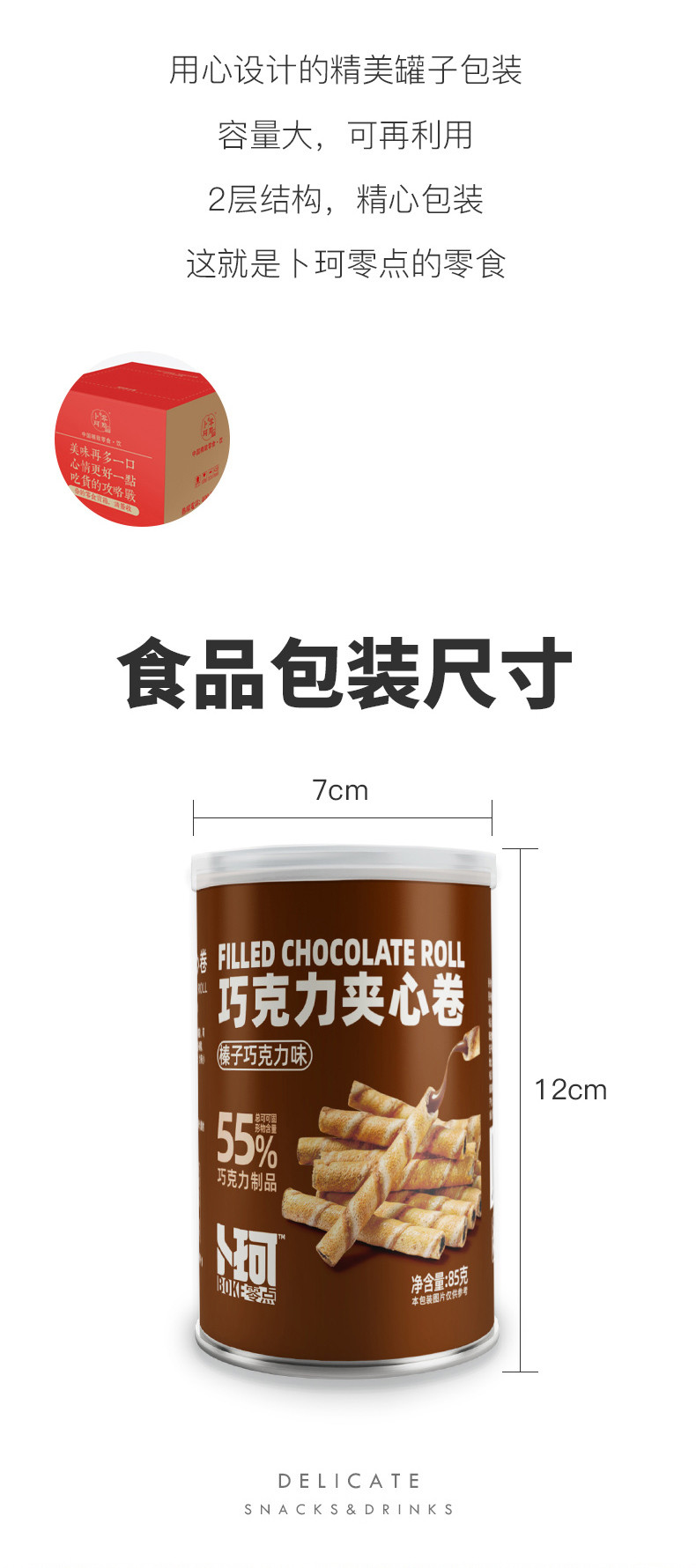卜珂零点 2罐巧克力夹心卷85g/罐 榛子味/黑巧克力味 休闲零食