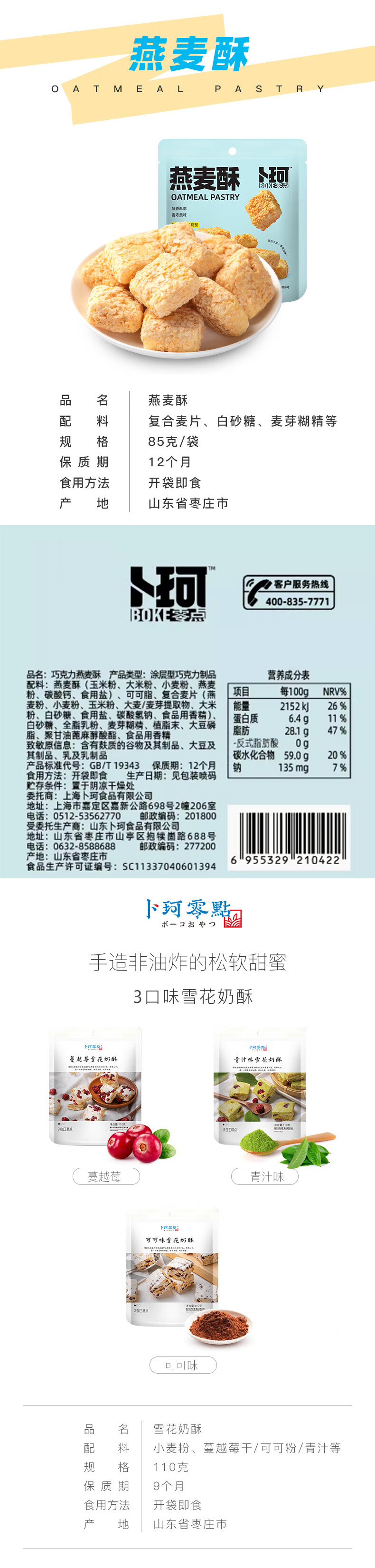 卜珂零点 午后甜心9件零食组合装（835克）