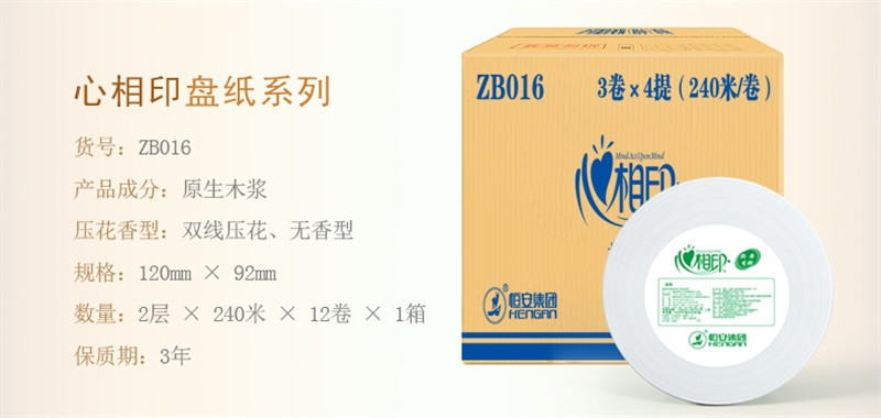 心相印 ZB016（箱装）商用两层240米卫生纸（12卷）