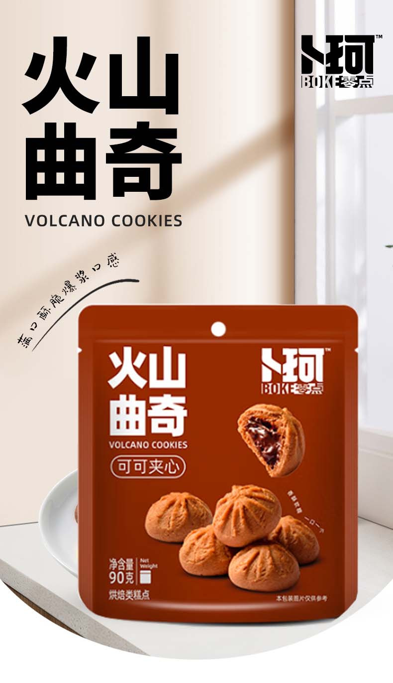 卜珂零点 火山曲奇90g*2袋 早餐饼干代餐网红零食