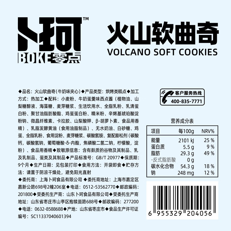 卜珂零点 火山曲奇90g*2袋 早餐饼干代餐网红零食