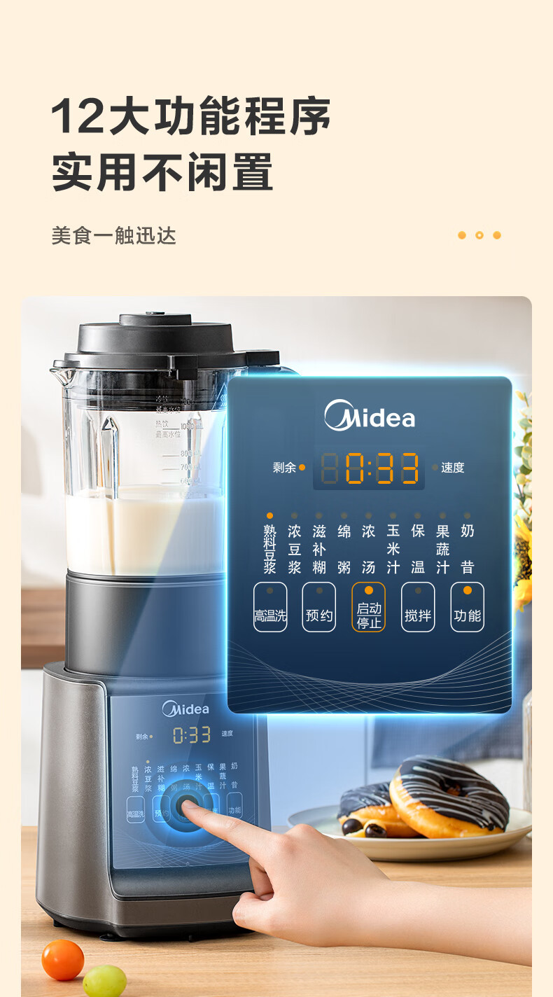 美的/MIDEA 破壁机 MJ-PT13 家用豆浆机果汁机料理辅食机