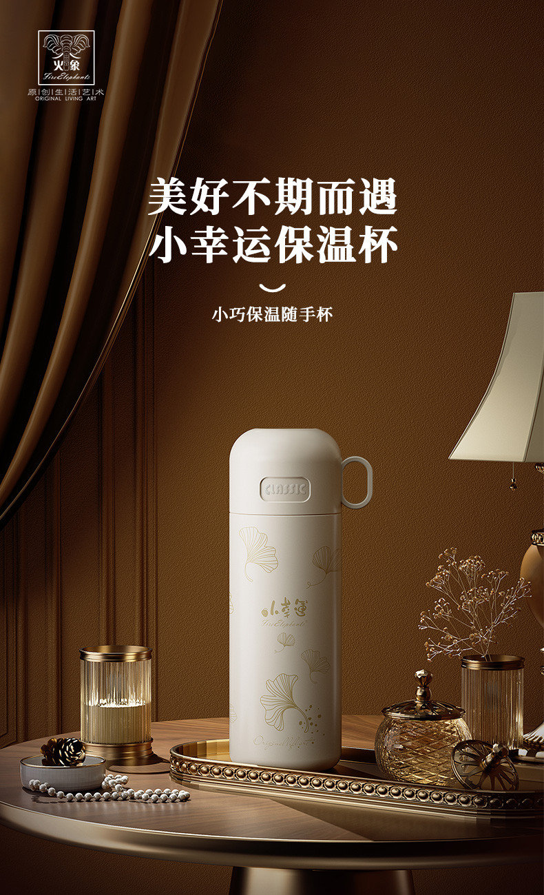 火象/Fire elephant 小幸运保温杯500ml    HXB-BW164