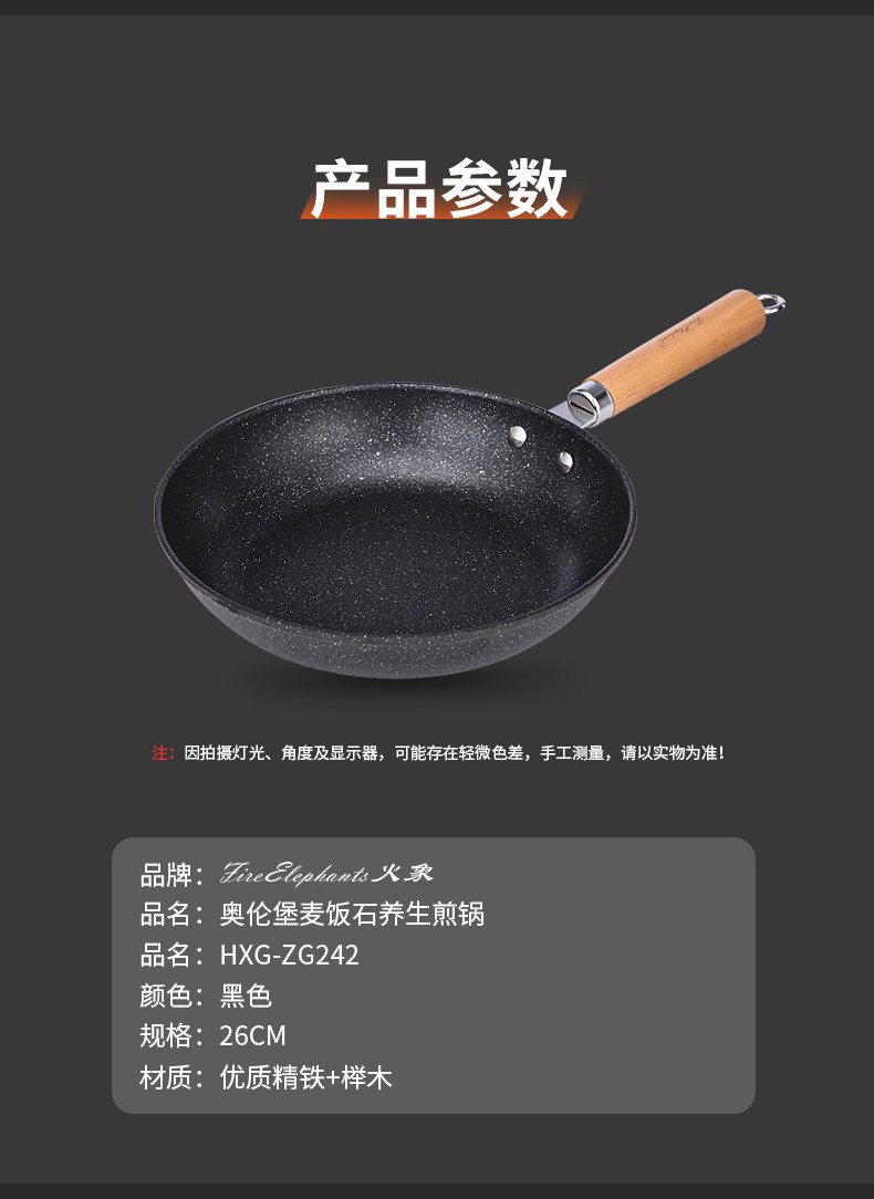 火象/Fire elephant 奥伦堡麦饭石养生煎锅26cm   HX-ZG242