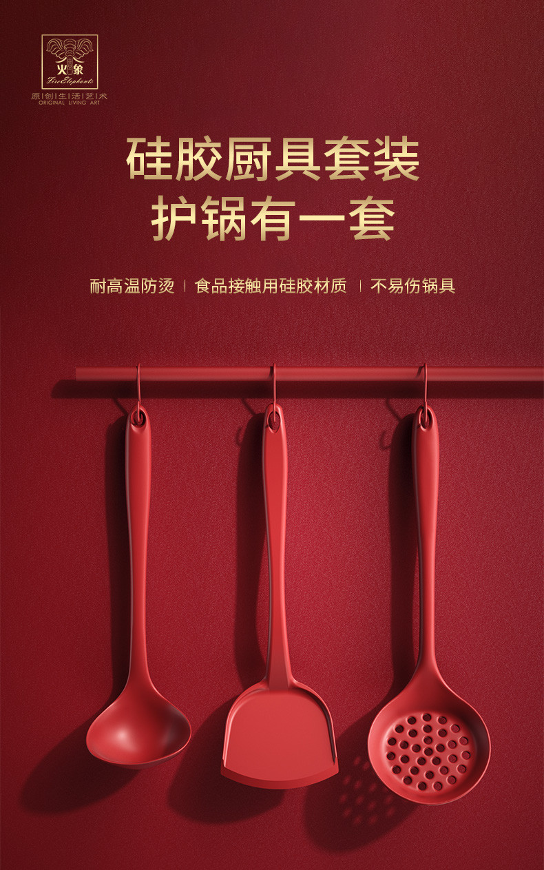 火象/Fire elephant 硅胶厨具三件套 (汤勺、锅铲、漏勺)HXB-CJ153