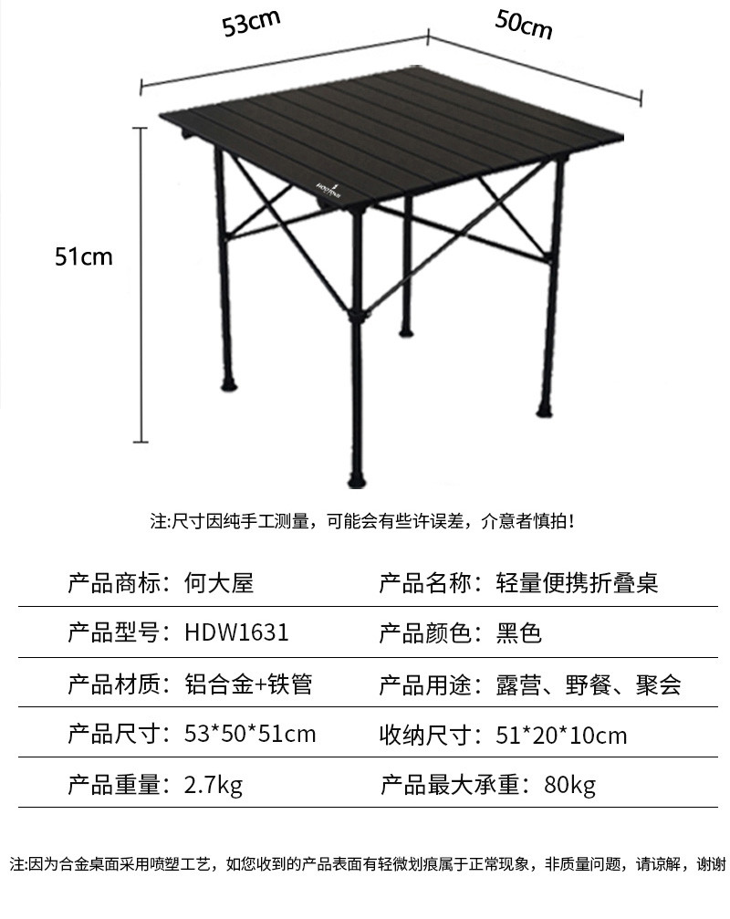 何大屋 轻量便携折叠桌 HDW1631