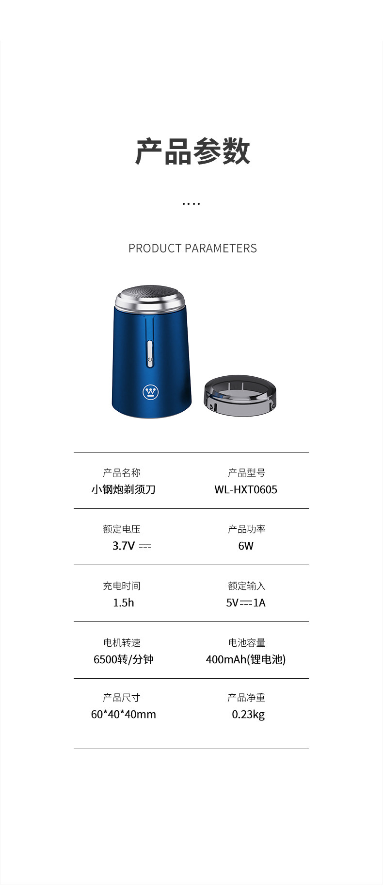 西屋/Westinghouse 小钢炮剃须刀 WL-HXT0605