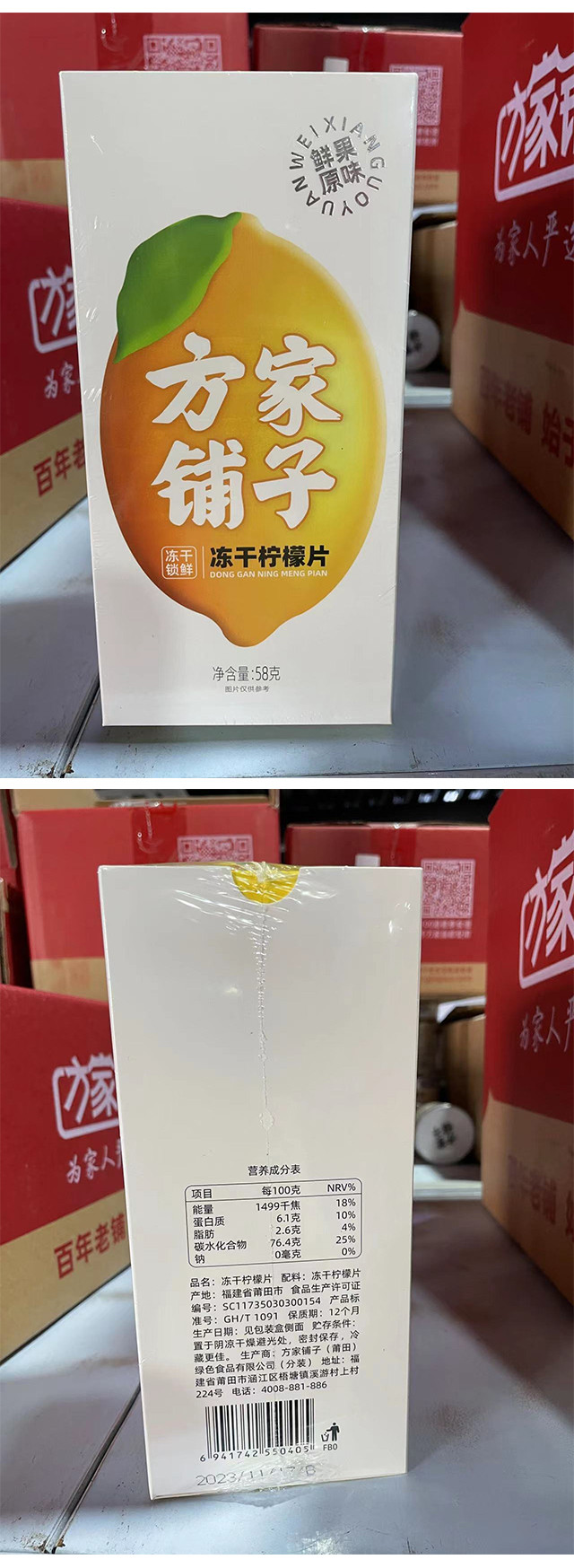 方家铺子 冻干柠檬58g/盒装