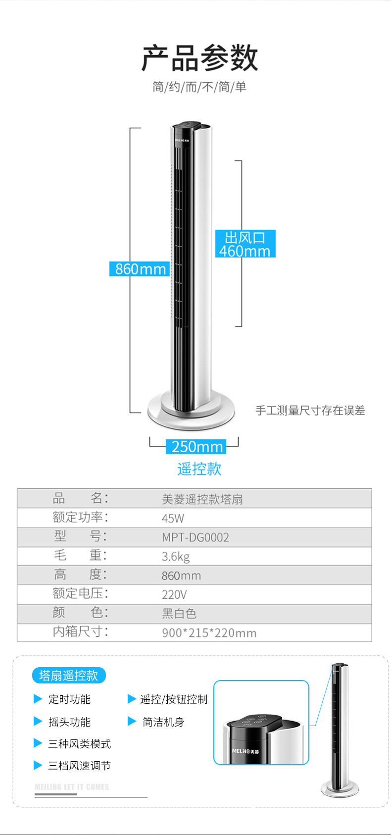 美菱/MeiLing MPT-DG0002电风扇（遥控款）落地扇塔扇