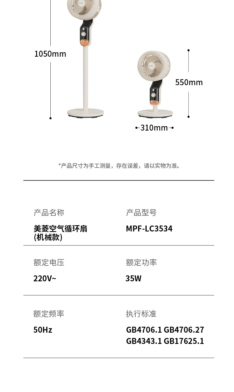 美菱/MeiLing 空气循环扇（机械款）MPF-LC3534 落地扇电风扇