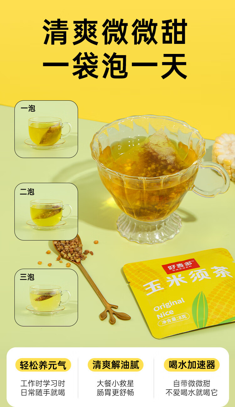 好麦多 玉米须茶120g(8g*15) 养生茶