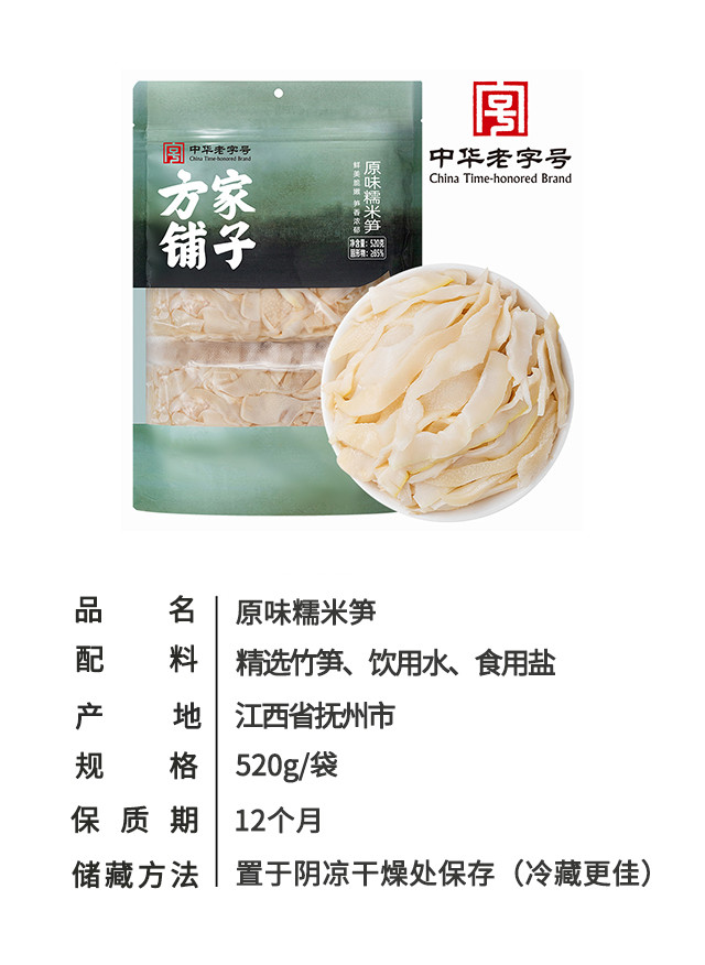 方家铺子 原味糯米笋520g/袋装