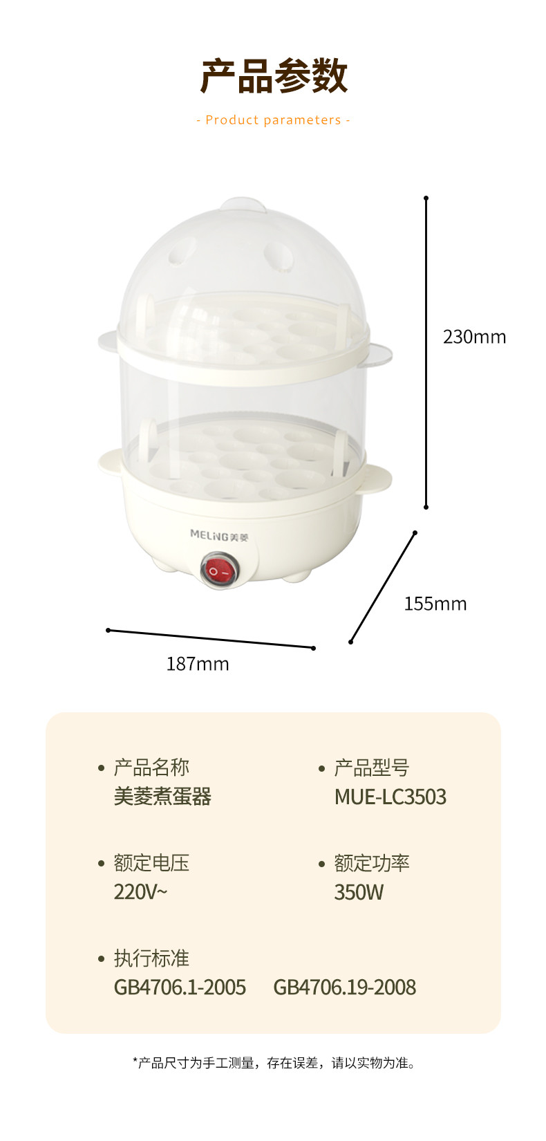 美菱/MeiLing 煮蛋器 蒸蛋器 MUE-LC3503