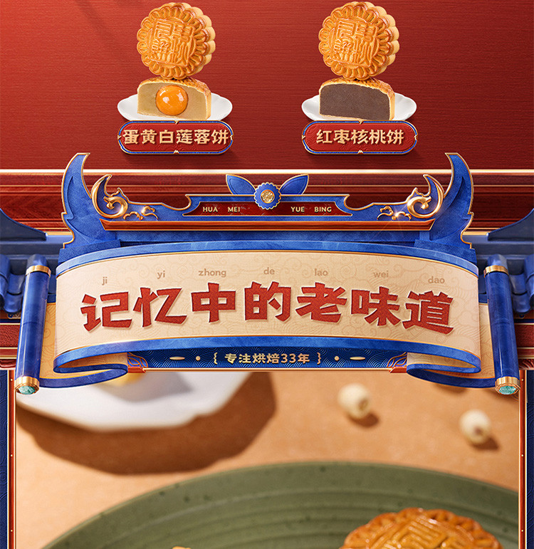 华美 华韵玲珑中秋月饼礼盒13个装 780g