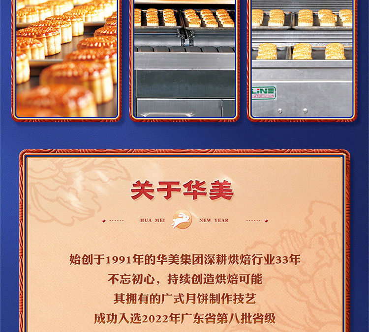 华美 流心尊享礼（黑松露）8个装中秋月饼礼盒480g