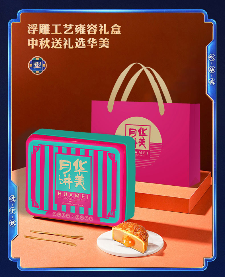 华美 金秋有礼【铁罐】8个装 中秋月饼礼盒520g