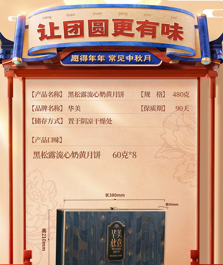 华美 流心尊享礼（黑松露）8个装中秋月饼礼盒480g