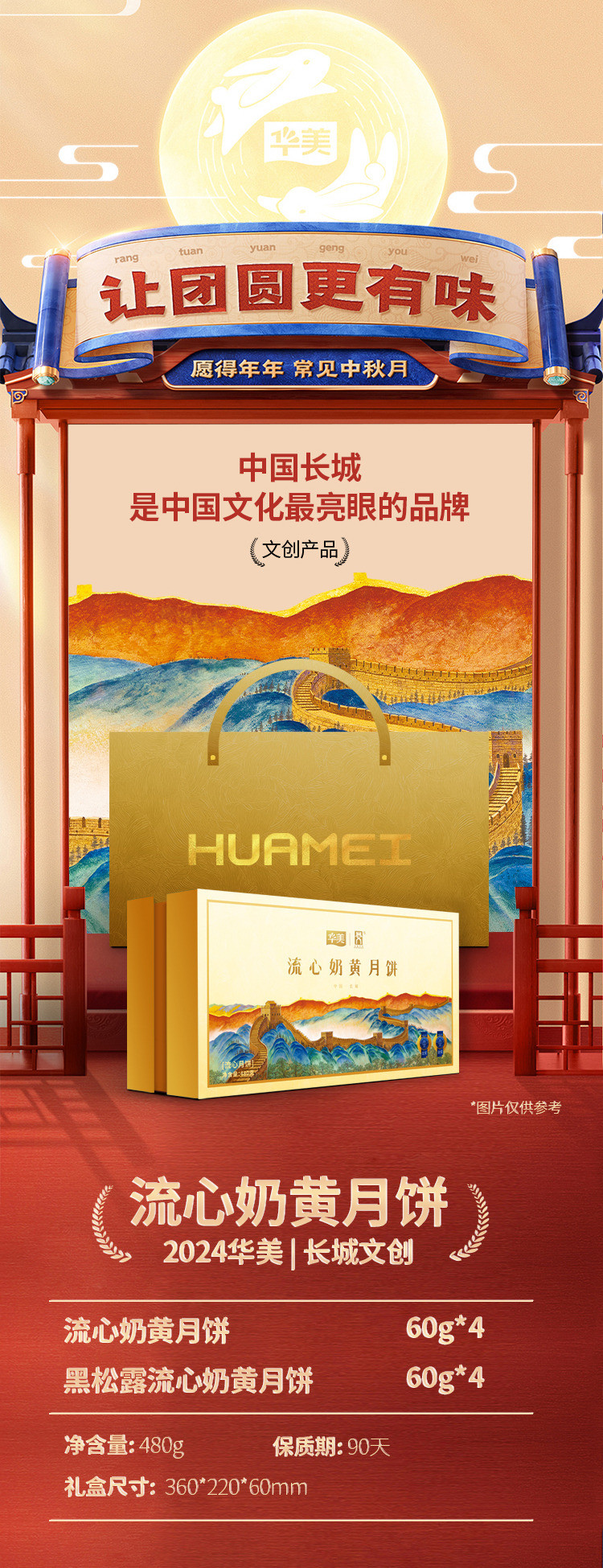 华美 流心奶黄8个装中秋月饼礼盒480g