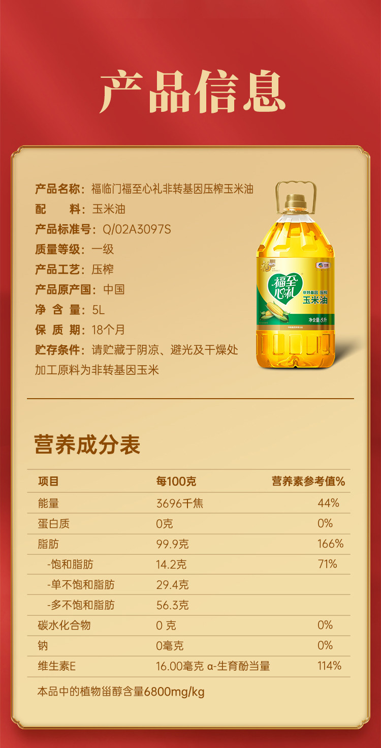 福临门 福至心礼黄金产地玉米油5L