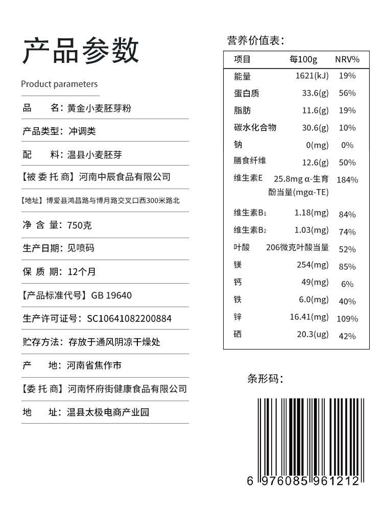 怀府街 黄金小麦胚芽粉750克*2罐