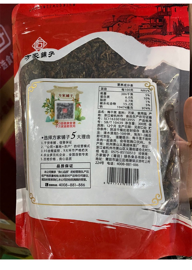 方家铺子 梅干菜300g/袋装 梅菜干