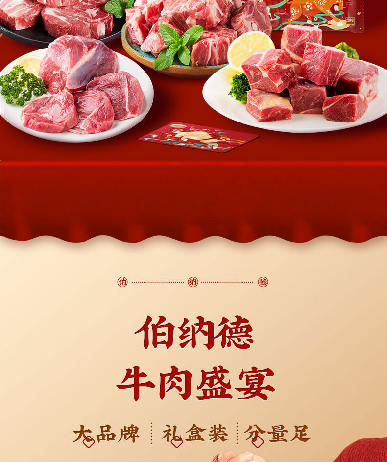 伯纳德 精品牛肉礼盒398型 礼品