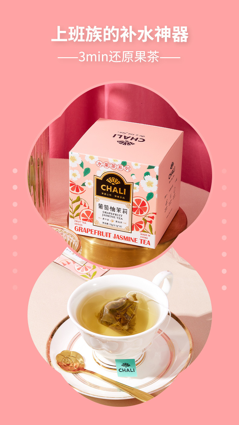 CHALI 袋泡茶葡萄柚茉莉25g*2盒