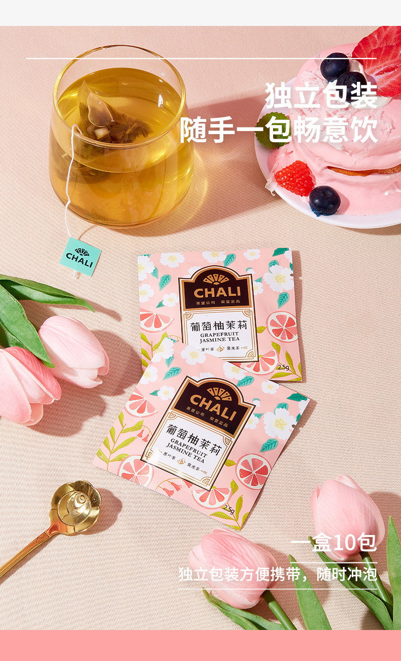 CHALI 袋泡茶葡萄柚茉莉25g*2盒