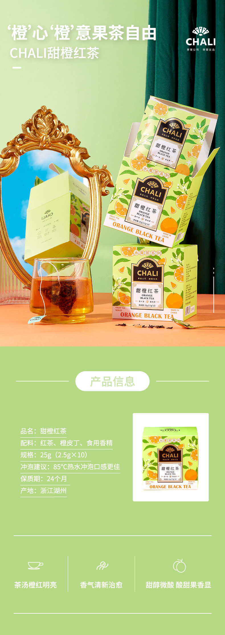 CHALI 袋泡茶甜橙红茶25g