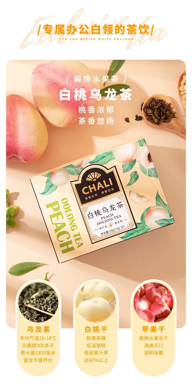 CHALI 袋泡茶白桃乌龙茶25g*2盒