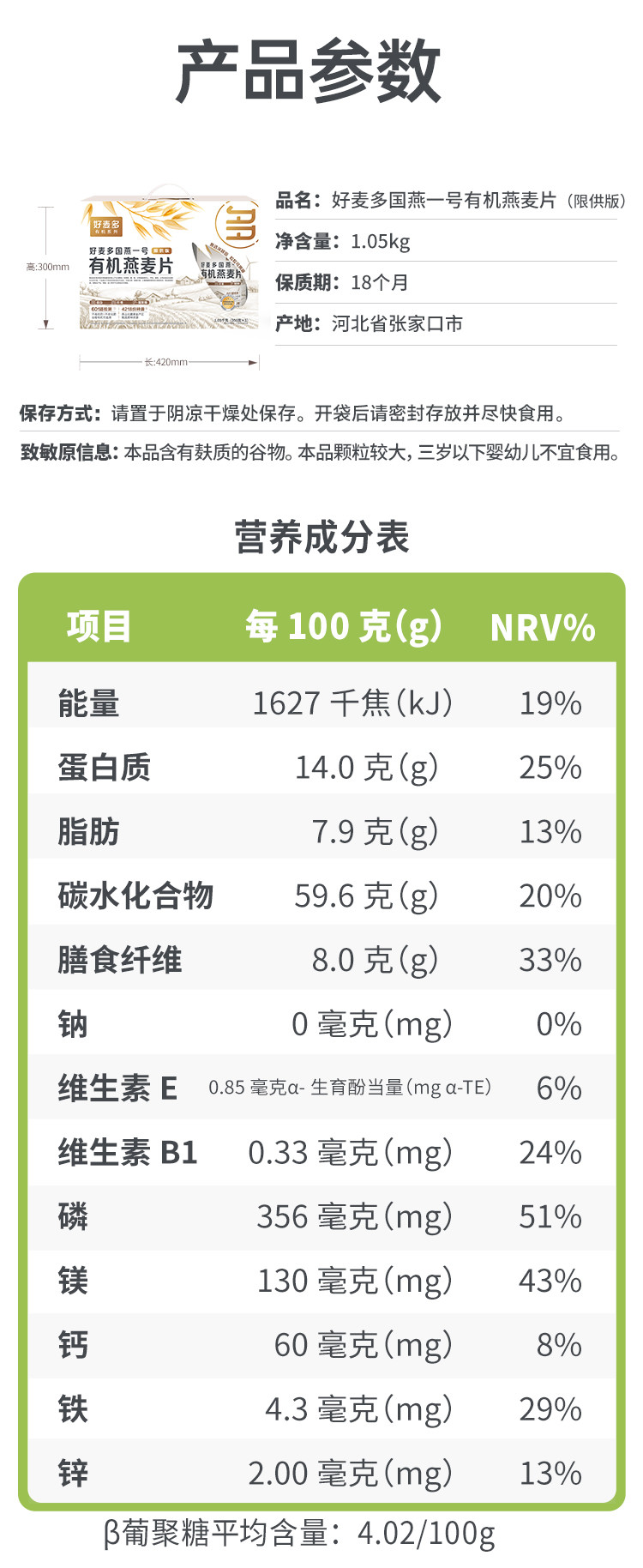 好麦多 国燕一号有机燕麦片1050g（350g*3罐）