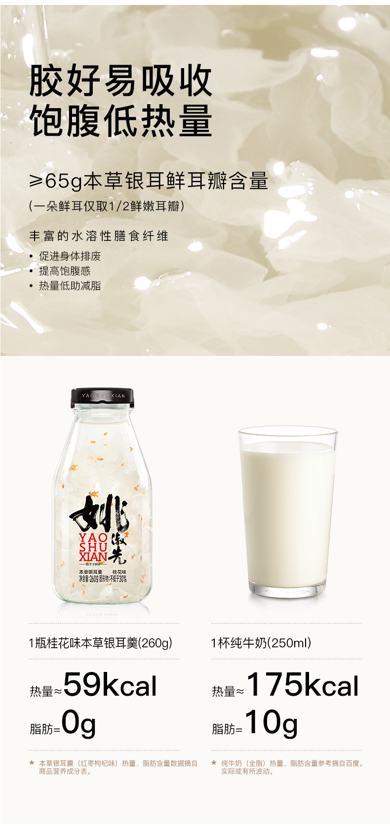 姚淑先 本草银耳羹礼盒（桂花味）260g*6瓶 开盖即食