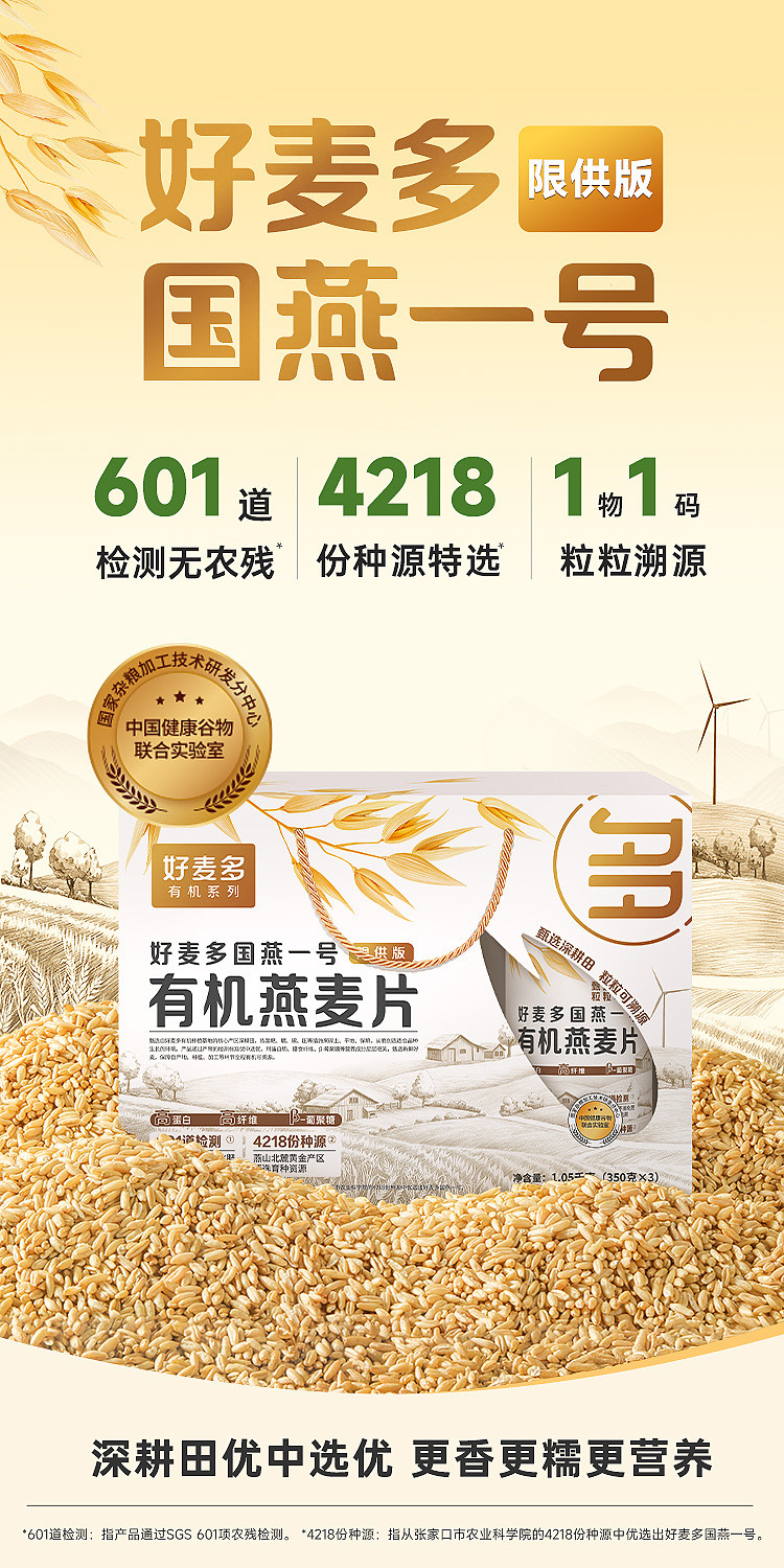 好麦多 国燕一号有机燕麦片1050g（350g*3罐）