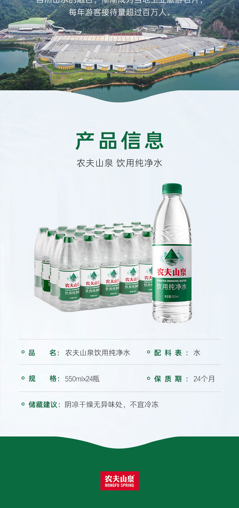 农夫山泉 饮用纯净水 550ml*24瓶