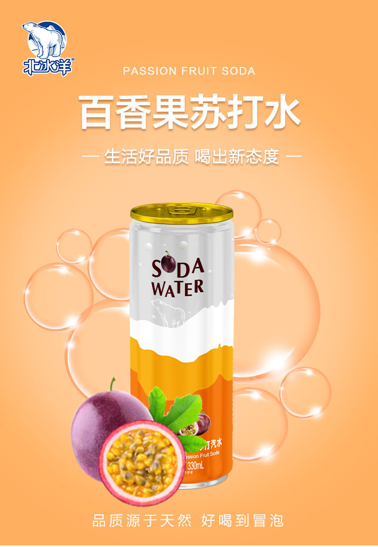 北冰洋 百香果味苏打汽水330ml*24罐