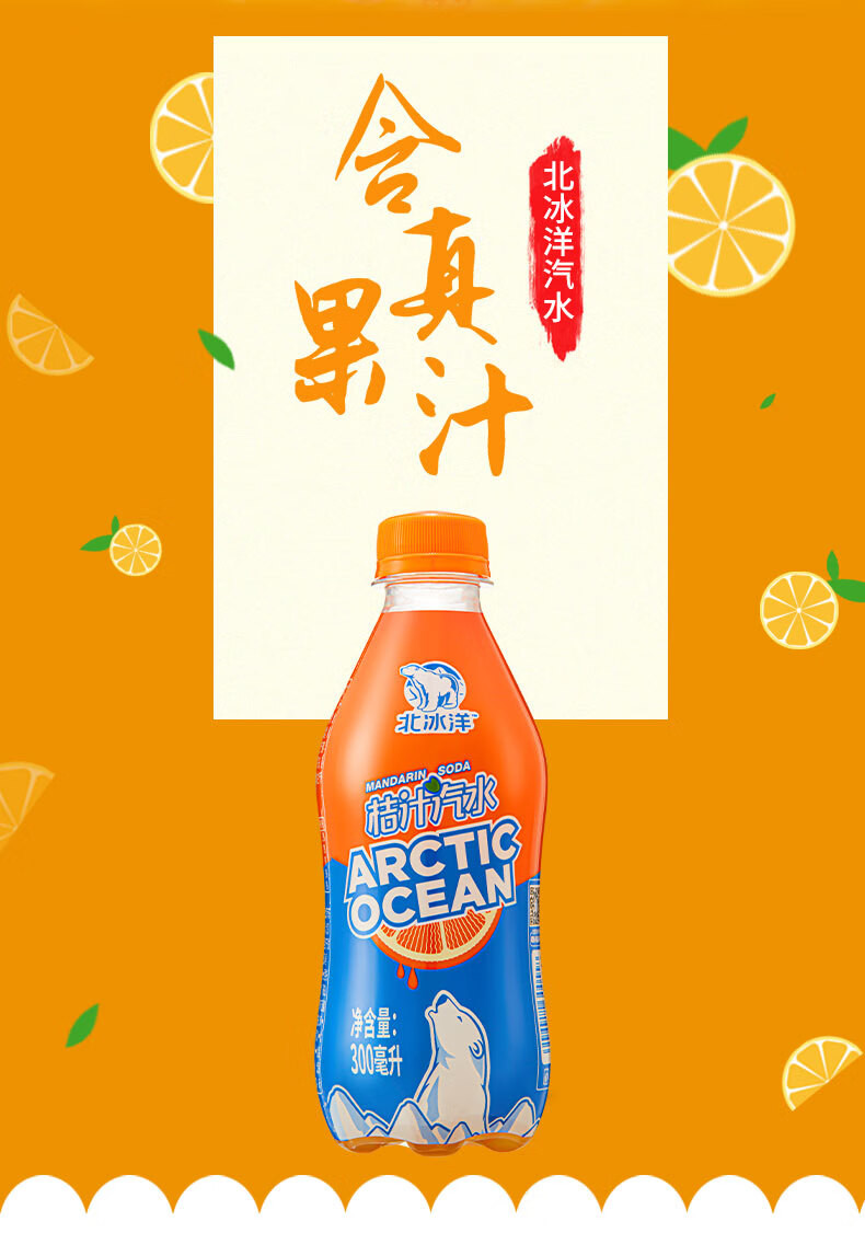 北冰洋 桔汁汽水300ml*24瓶