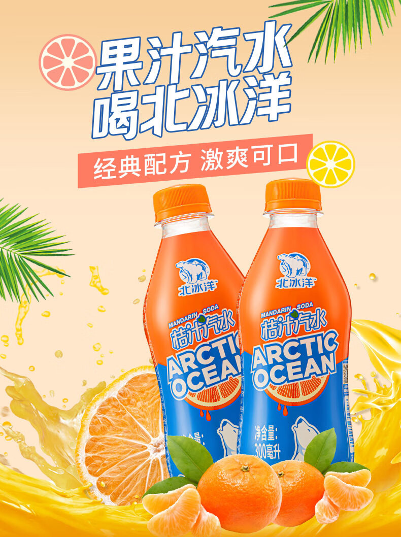 北冰洋 桔汁汽水300ml*24瓶